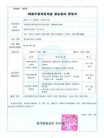 비점오염저감시설 성능검사 판정서